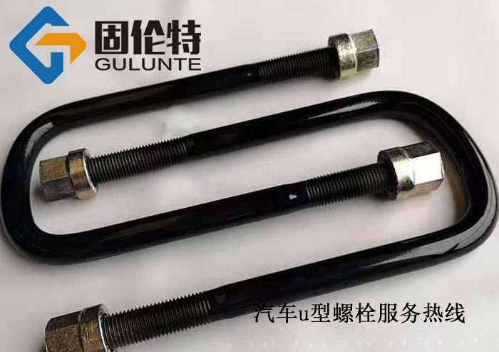 河北國標8.8級u型螺栓生產廠家